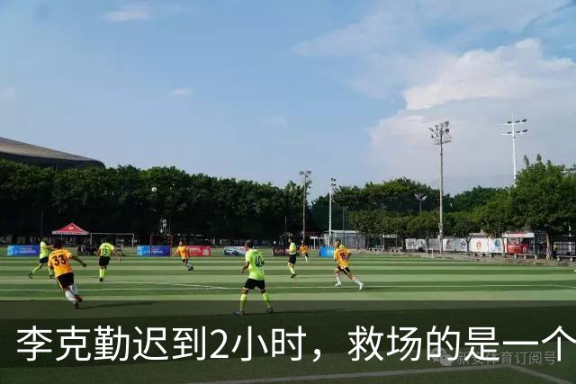 李克勤迟到2小时，救场的是一个买票的观众，连唱20首撑住三万人